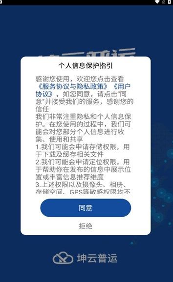 坤云普运货主端app图3