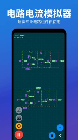 电路电压电流模拟器软件图1