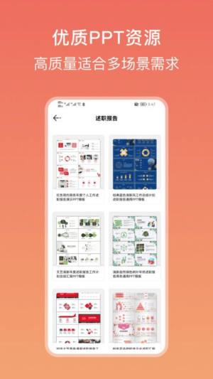 ppt模版大全app图1