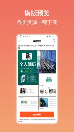 ppt模版大全app图3