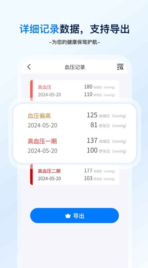 血压血糖笔记app图1