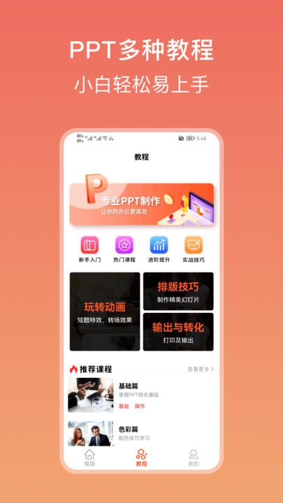 ppt模版大全app图2