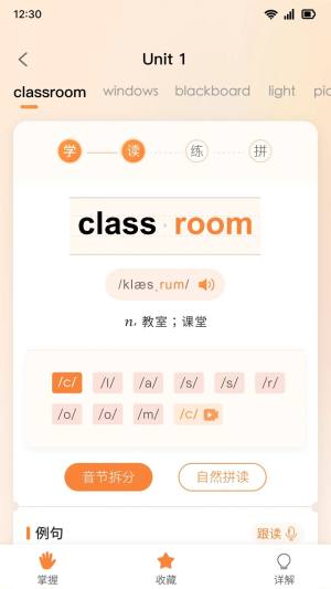 乐学同步单词app手机版图片1