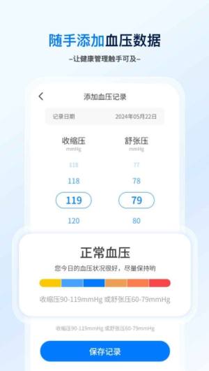 血压血糖笔记app图2