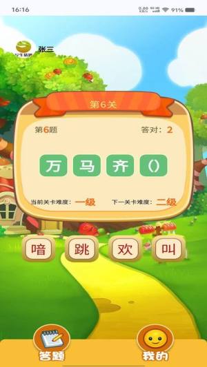 安生猜题app安卓版图片1