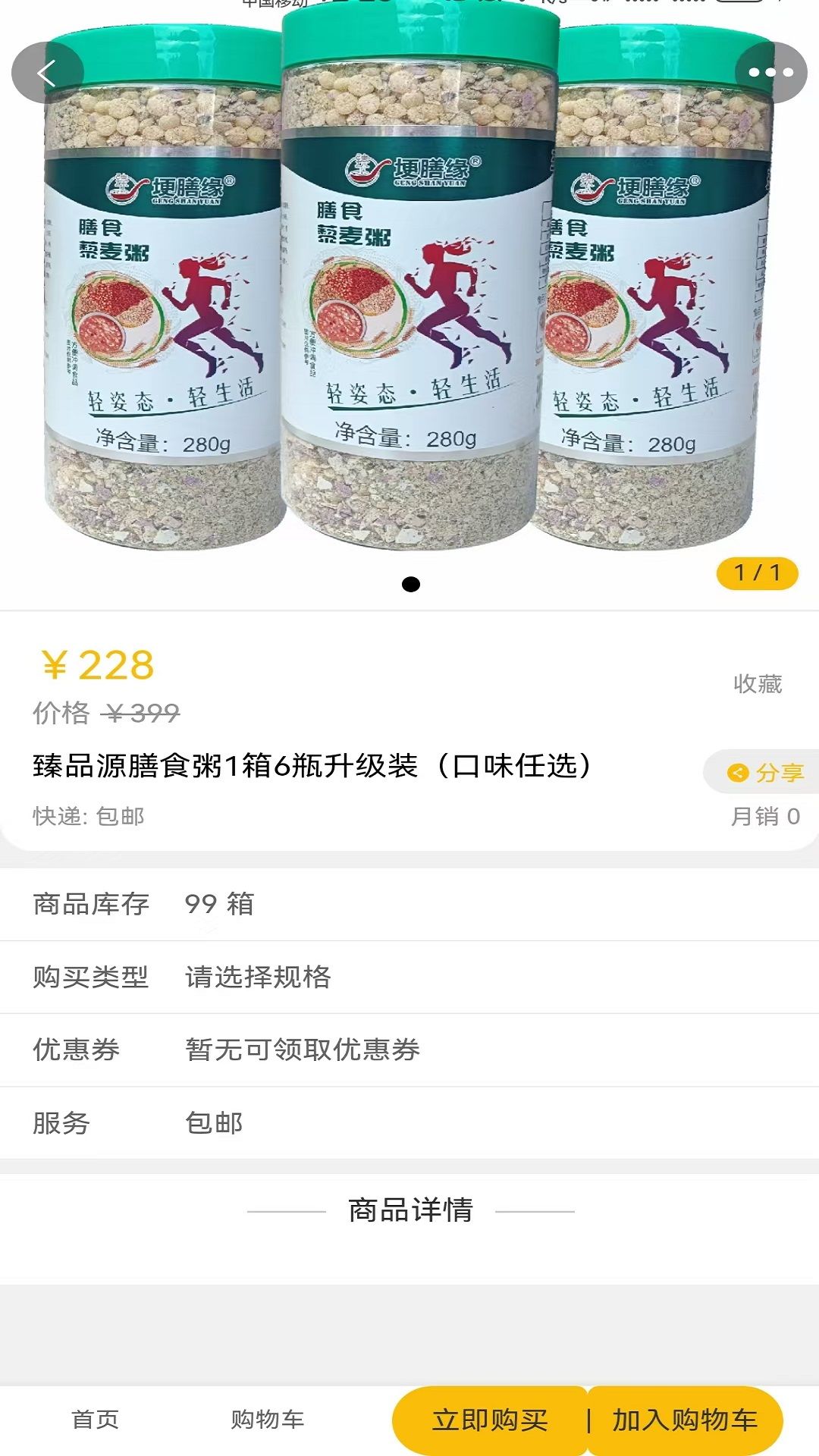 埂膳缘商城app最新版图片1