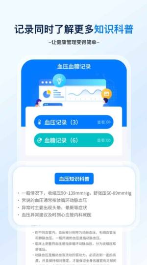血压血糖笔记手机版下载图片1