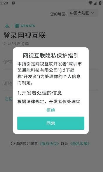 网视互联app图3