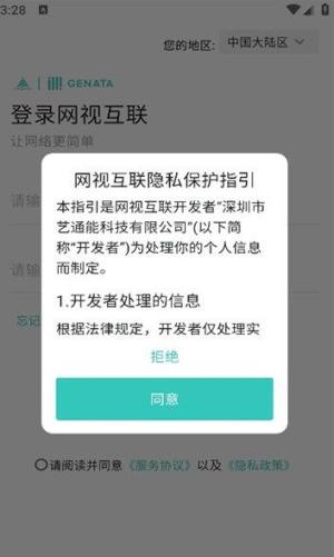 网视互联app图3