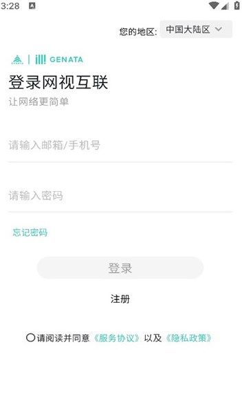 网视互联app图2