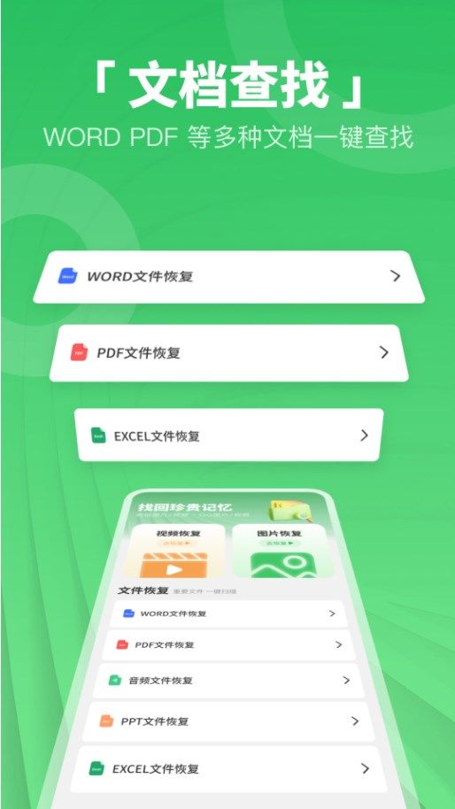 免费照片视频恢复app图1