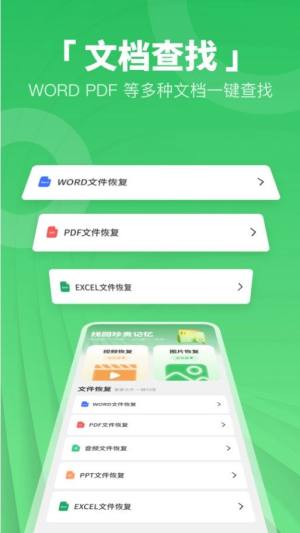 免费照片视频恢复app图1