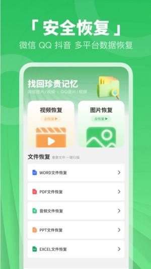 免费照片视频恢复app图2