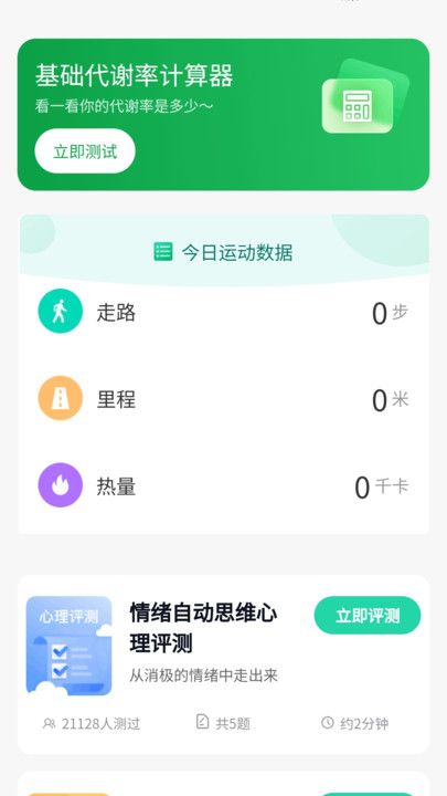 日出计步app下载图片1