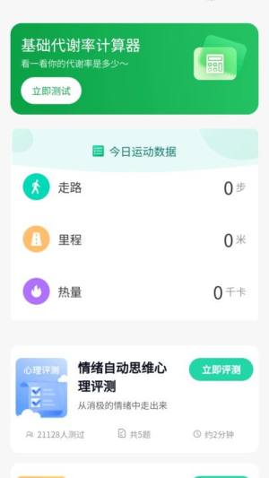 日出计步app下载图片1