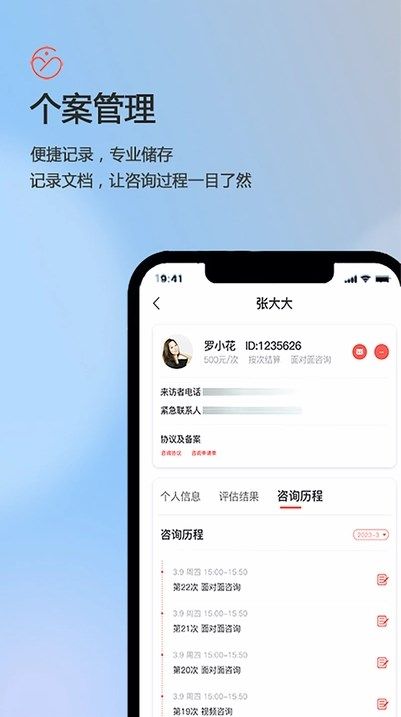 盖娅心语咨询师版app图1