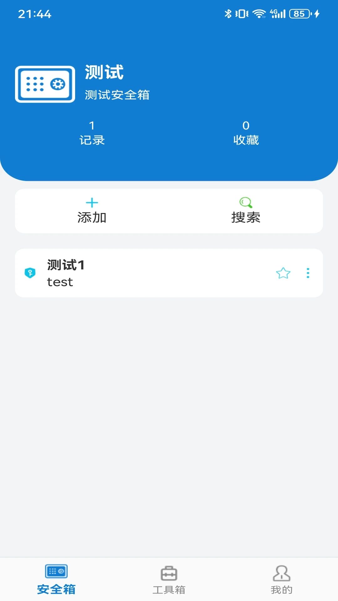 天联物通app图2