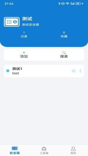 天联物通app图2