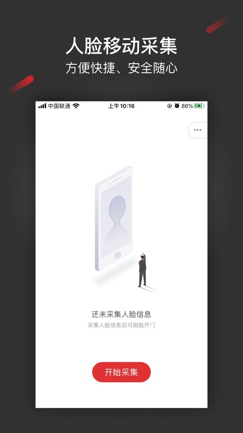 人脸采集手机app图1