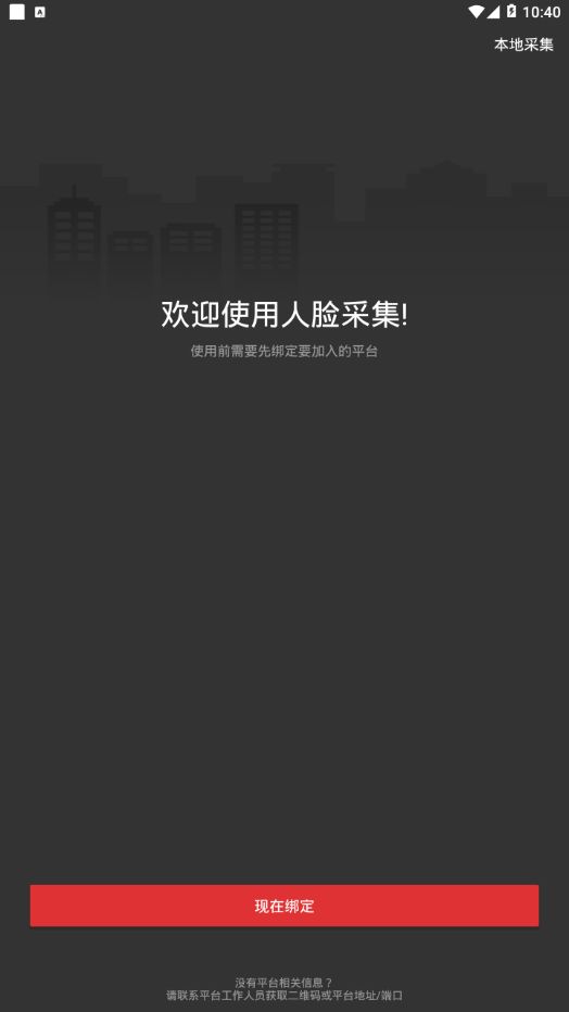 人脸采集app官方下载图片1