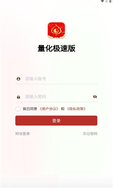 量化极速版app图1