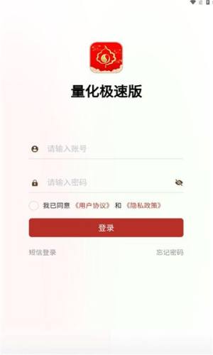 量化极速版app图1