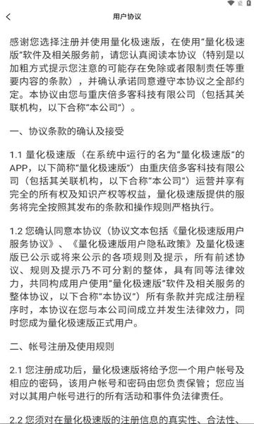 量化极速版app图3