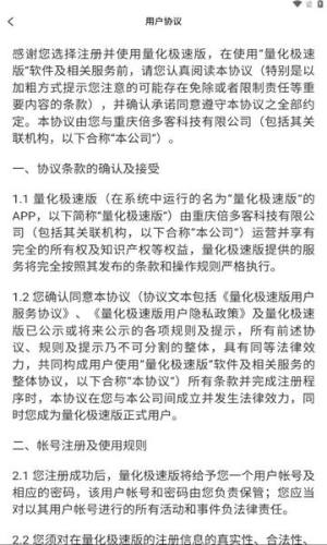 量化极速版app图3