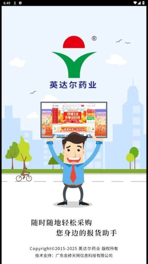 广东英达尔药业app图1