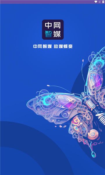 中网智媒app官方图3