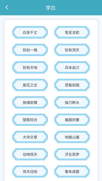 成语开心答图2