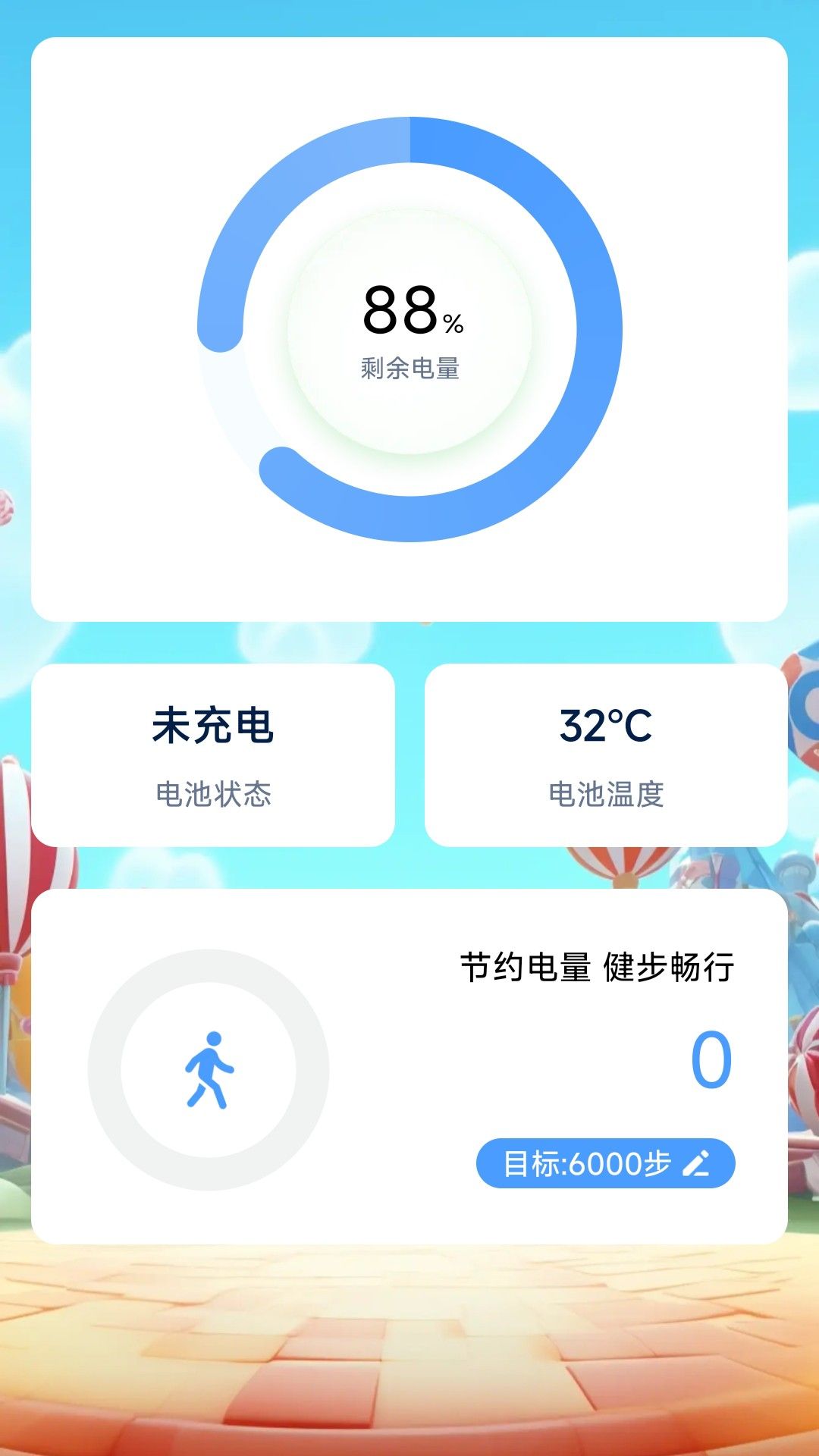 疾如风充电app图3
