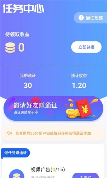 全民脉赚app图3