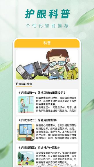 火眼金睛护眼知识app图1