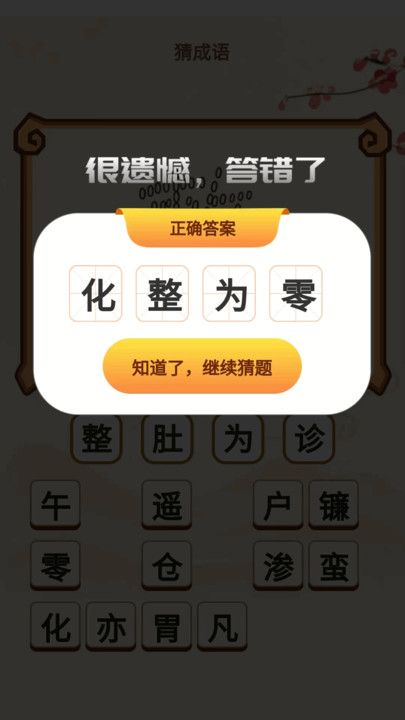 成语开心答图1