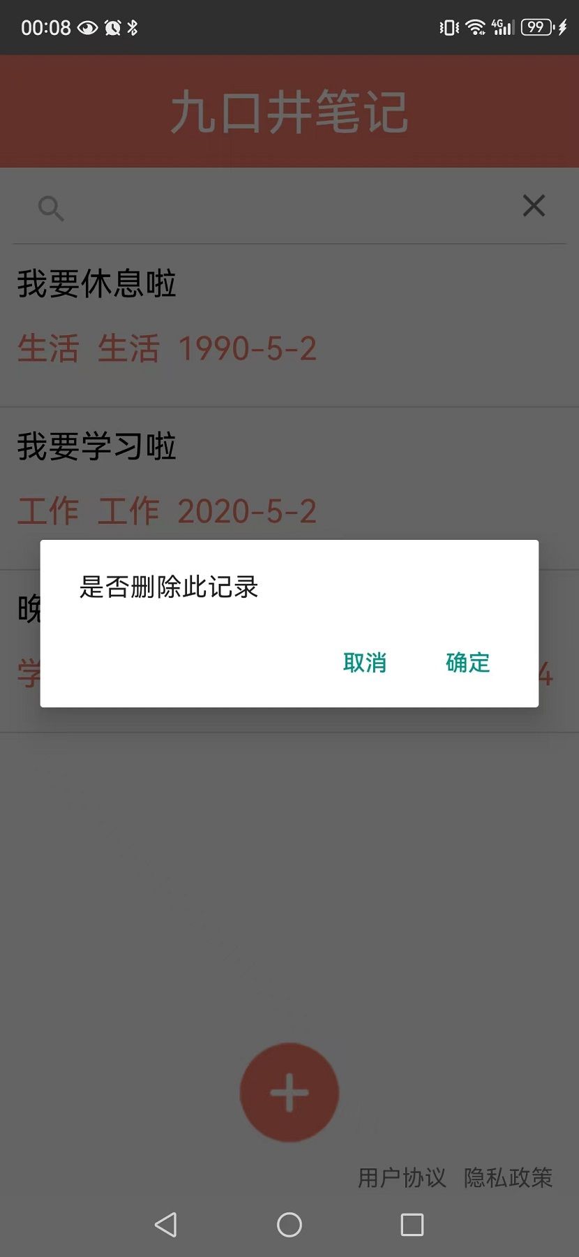 九口井笔记app图2