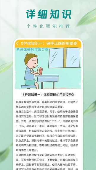 火眼金睛护眼知识app图3