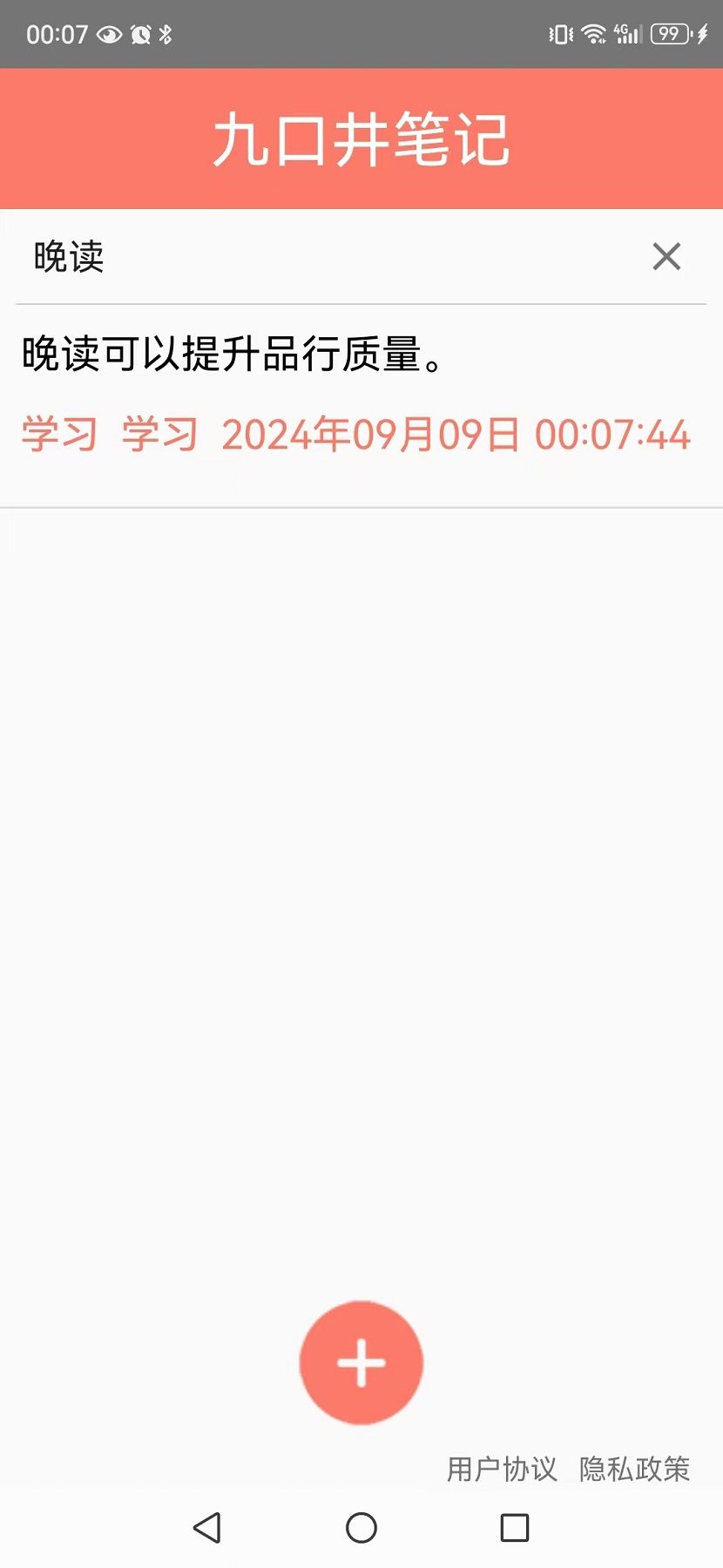九口井笔记app图3
