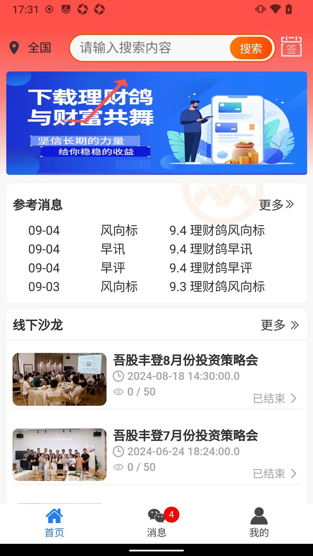 理财鸽app图3