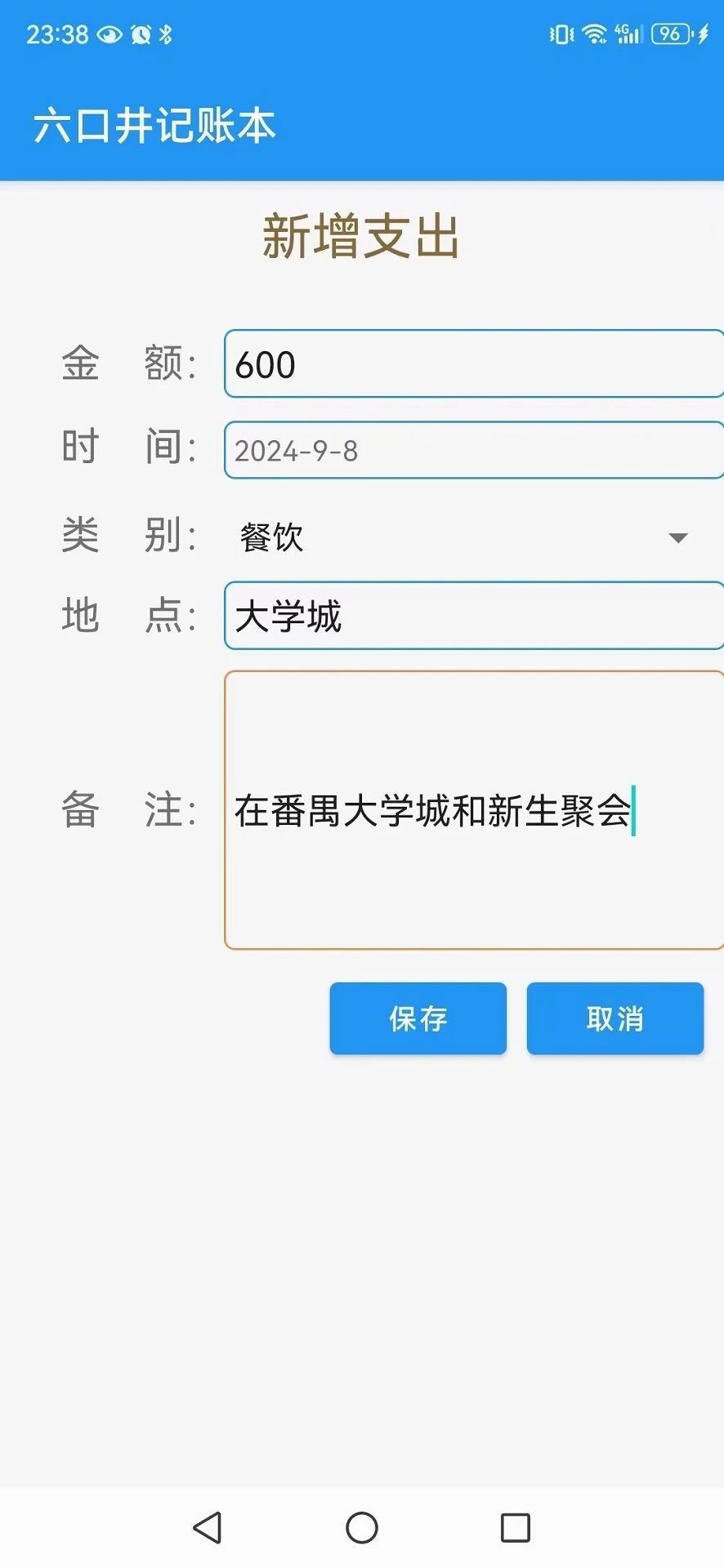 六口井记账本app图3