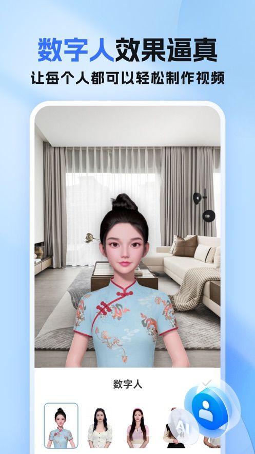 云影AI数字人app图2