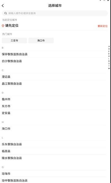 小海通app图2