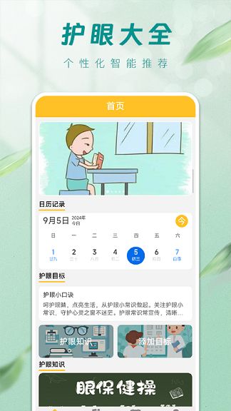 火眼金睛护眼知识app图2