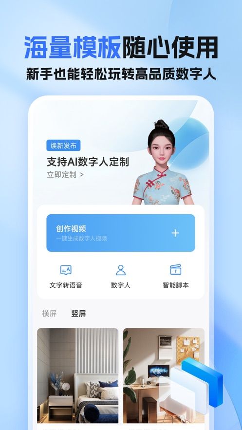 云影AI数字人app图1