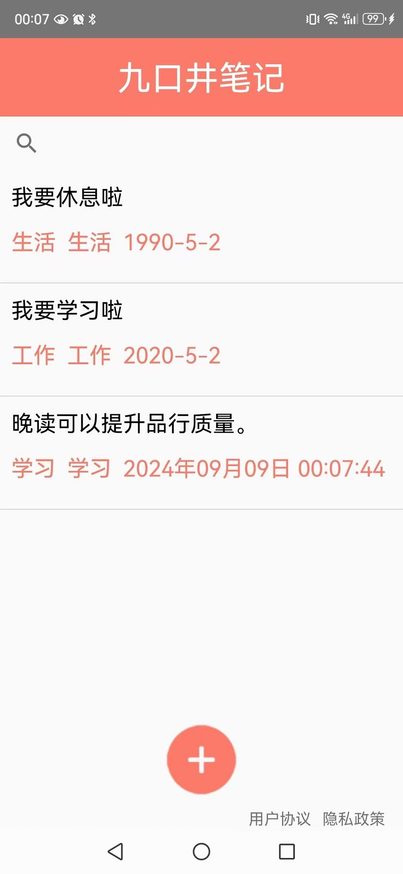 九口井笔记app图1