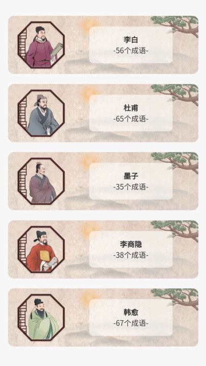 成语开心答安卓版下载图片1