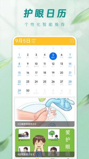 火眼金睛护眼知识软件下载图片1