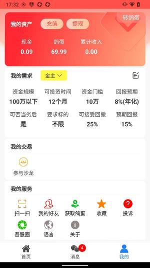 理财鸽信息查询下载图片1