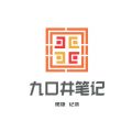 九口井笔记app