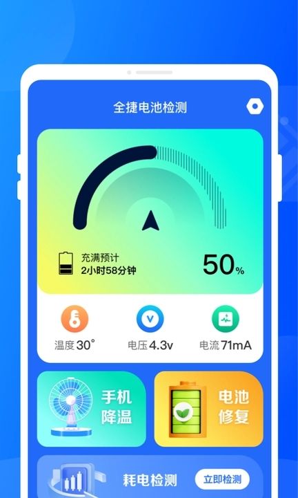 全捷电池检测app图2